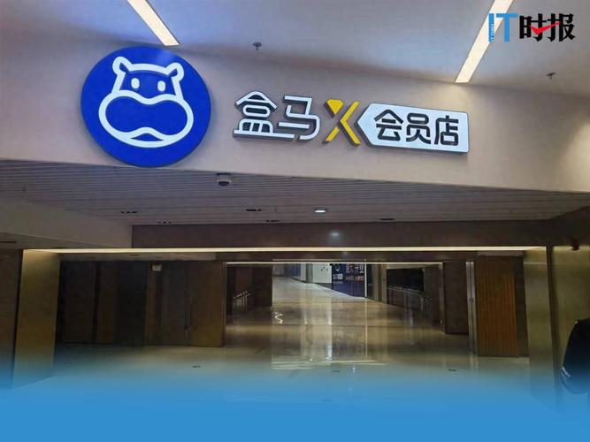 盒马X会员店仅剩5家;盒马x会员店仅剩5家了