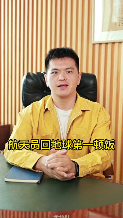 航天员回家吃牛肉面;航天员想吃牛肉面