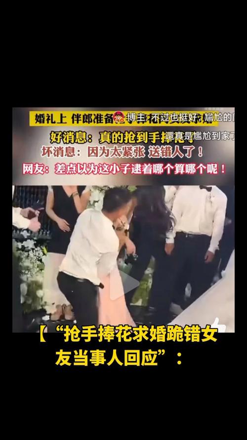 澳彩网内部资料大全:抢手捧花求婚跪错人