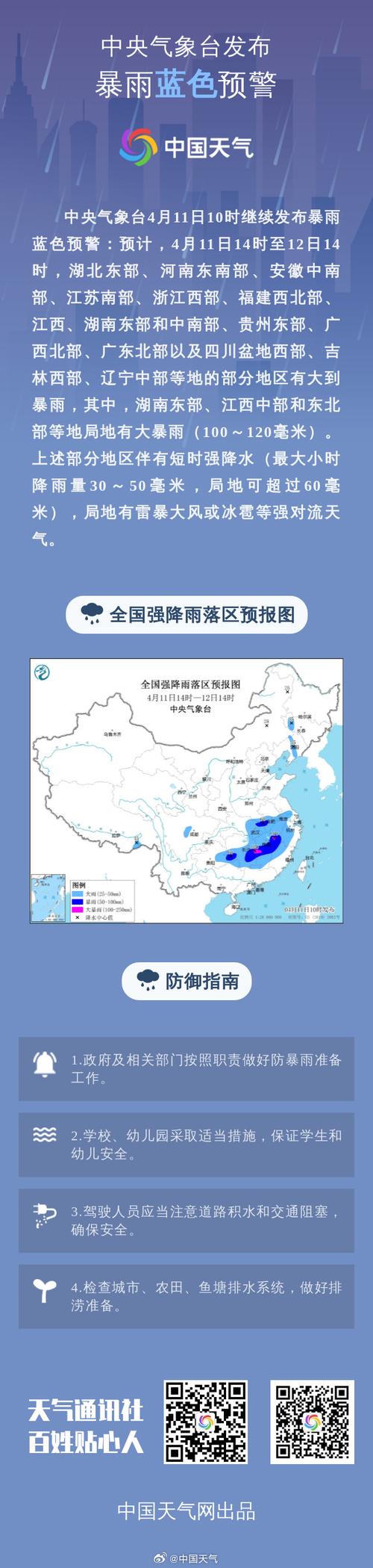 2025澳门马经,最新资料和气象台暴雨蓝色预警与安徽气象台暴雨蓝色预警