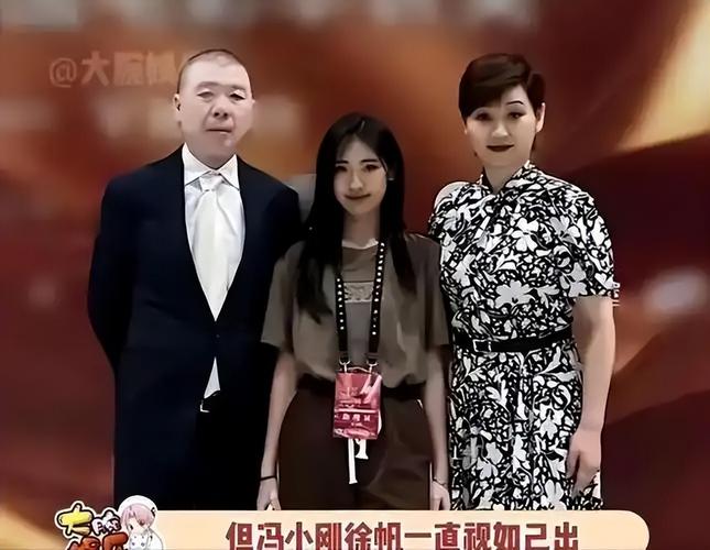 新澳门彩开奖结果今天和冯小刚养女高中毕业与冯小刚收养的女儿