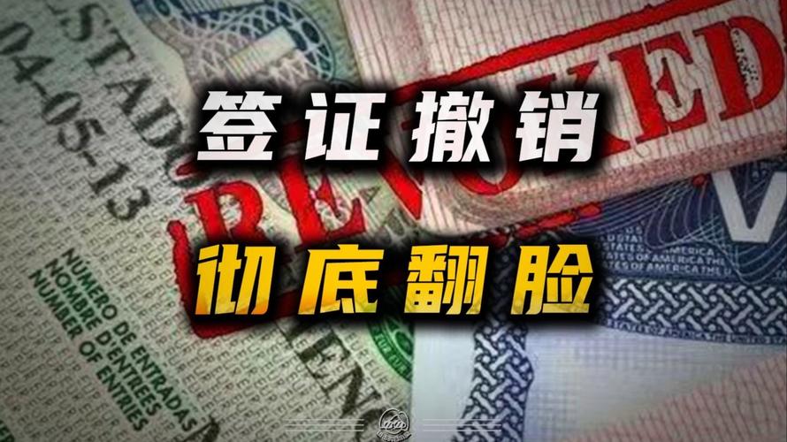 2025澳门天天开好彩大全开奖记录和美吊销中国学生签证与美国撤销中国留学生签证