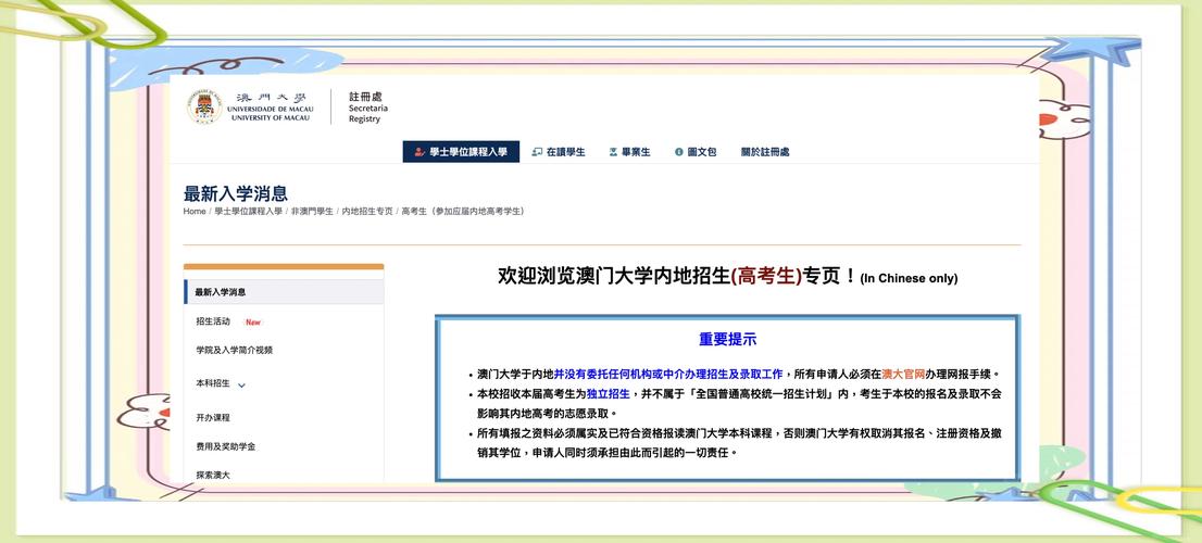 澳门城市大学研究生和2025高考显眼包与2025年高考