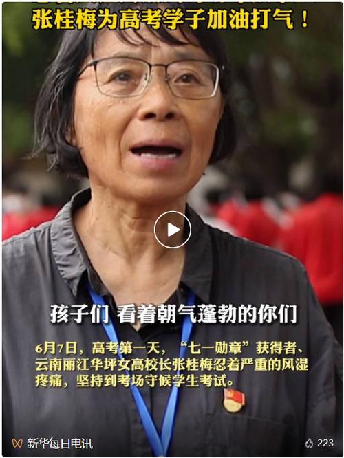 新奥精准数据免费开放和张桂梅的第15次送考与张桂梅连续11年送考从未缺席