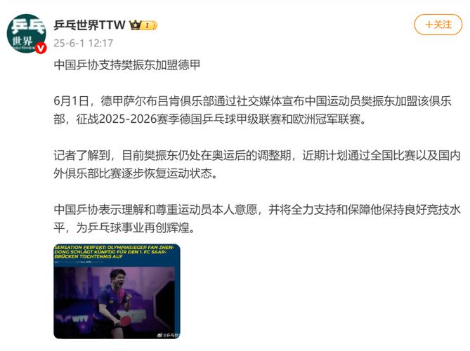 2025新澳门彩历史记录和樊振东乒超6连胜与樊振东乒超连胜4场比赛